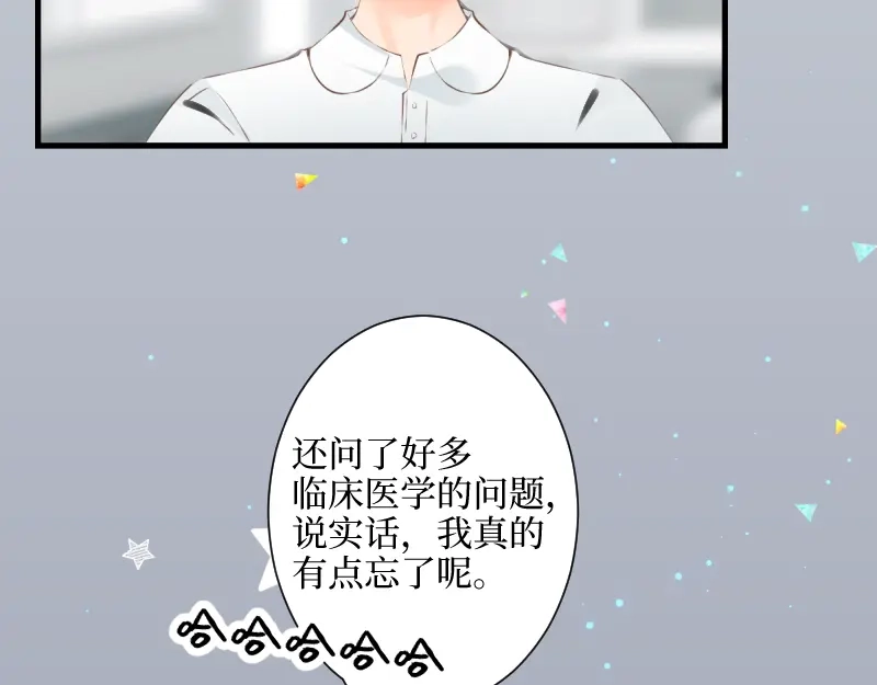 《游戏，未结束》67.听到那句暗语吧 第34页