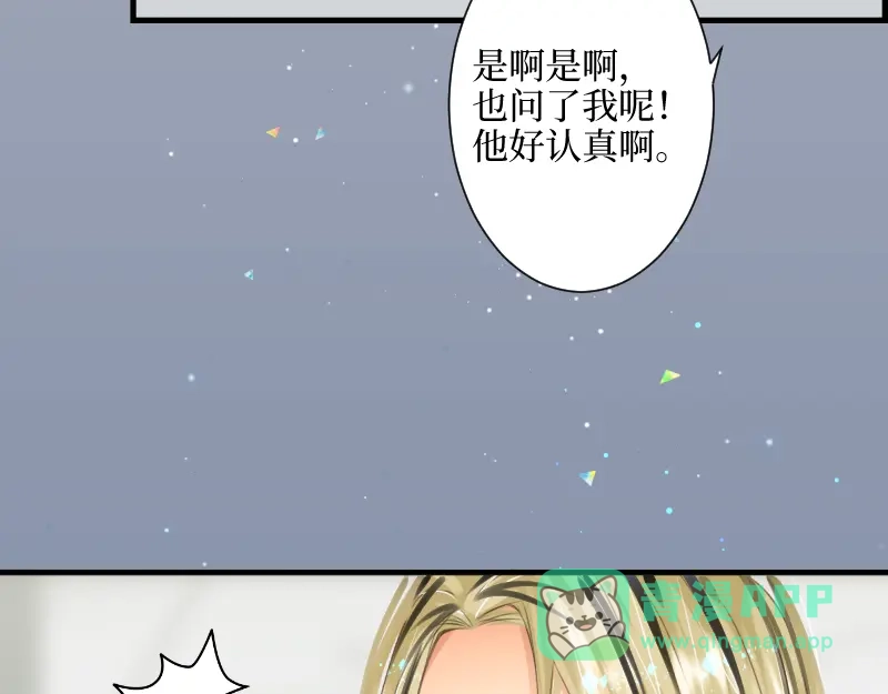 《游戏，未结束》67.听到那句暗语吧 第36页