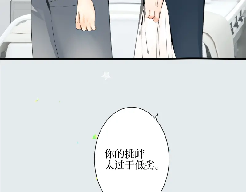 《游戏，未结束》67.听到那句暗语吧 第24页