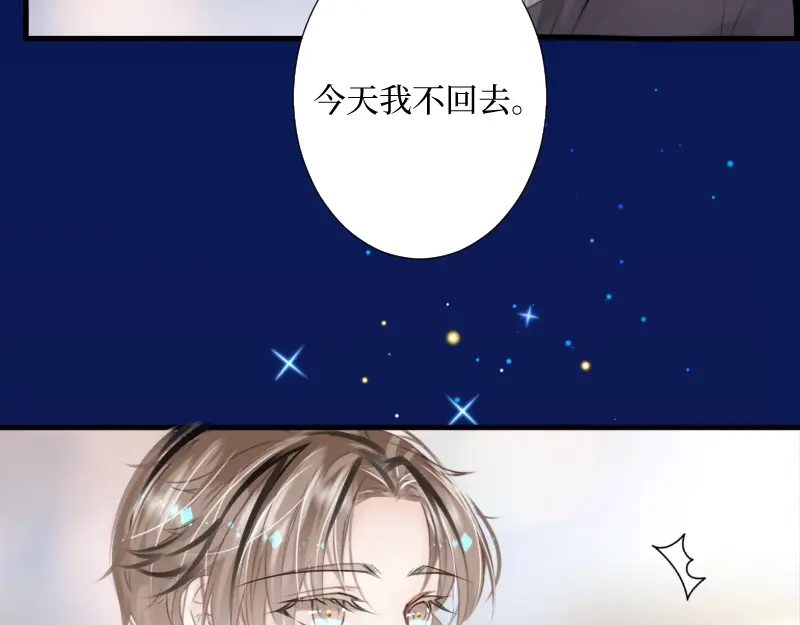 《游戏，未结束》67.听到那句暗语吧 第47页