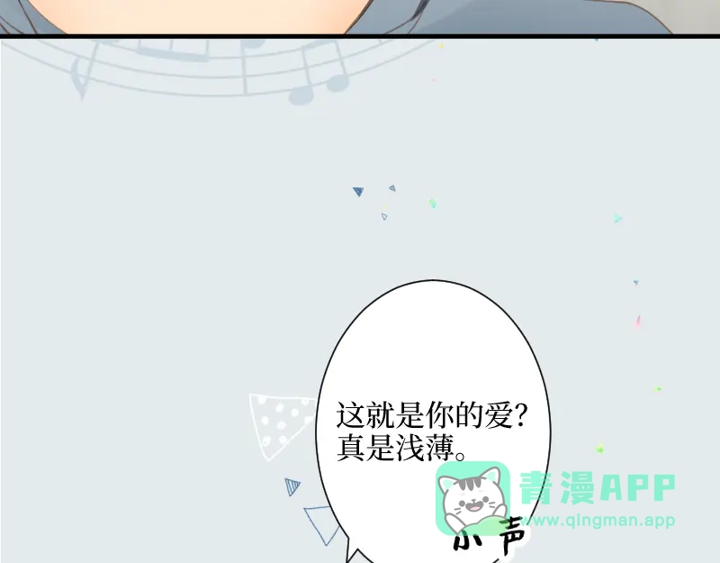《游戏，未结束》67.听到那句暗语吧 第16页