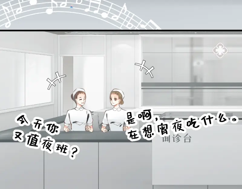 《游戏，未结束》67.听到那句暗语吧 第30页