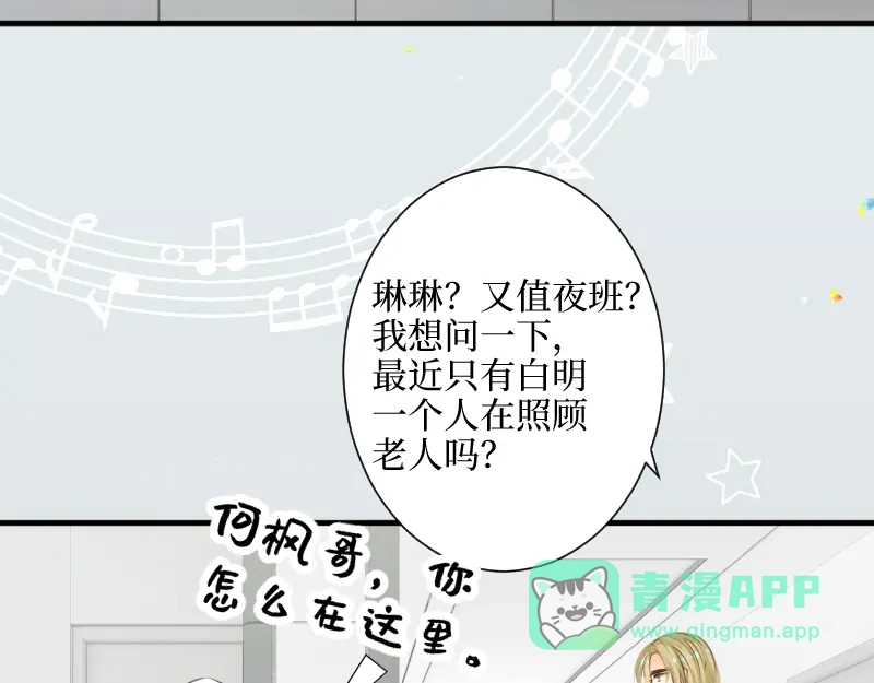《游戏，未结束》67.听到那句暗语吧 第31页