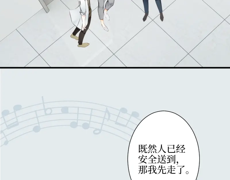 《游戏，未结束》67.听到那句暗语吧 第14页