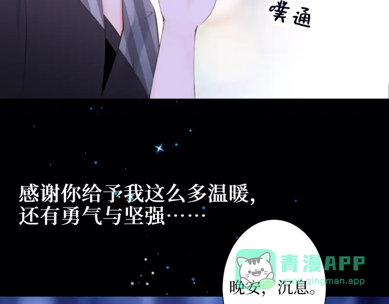 《游戏，未结束》67.听到那句暗语吧 第56页