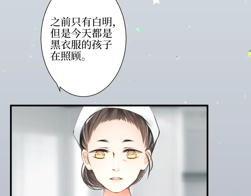 《游戏，未结束》67.听到那句暗语吧 第33页