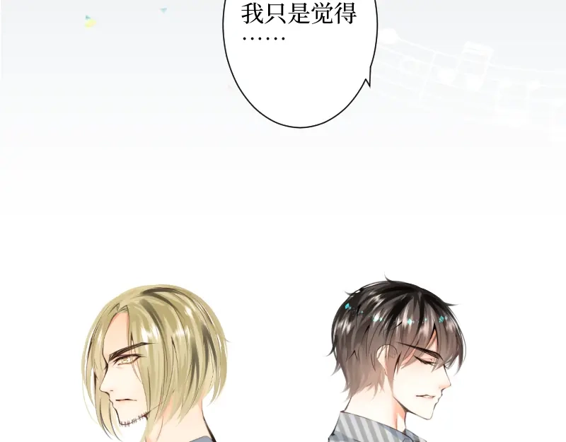 《游戏，未结束》67.听到那句暗语吧 第22页