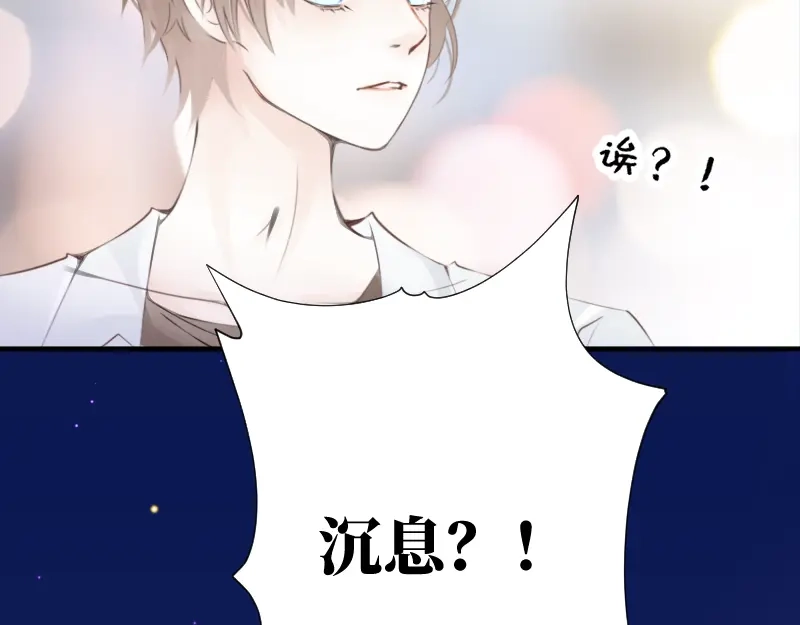《游戏，未结束》67.听到那句暗语吧 第48页