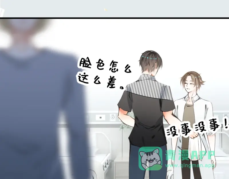 《游戏，未结束》67.听到那句暗语吧 第26页