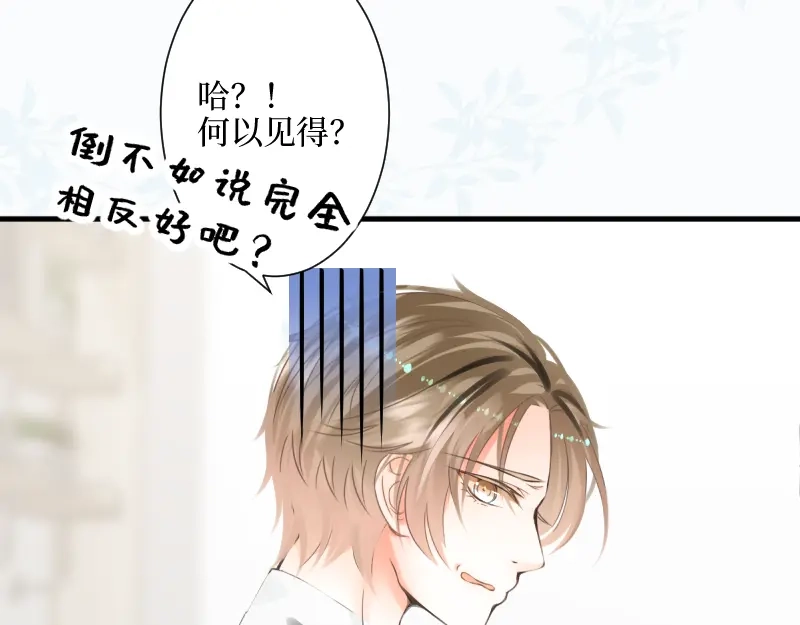《游戏，未结束》68.爱是一种疾病 第39页