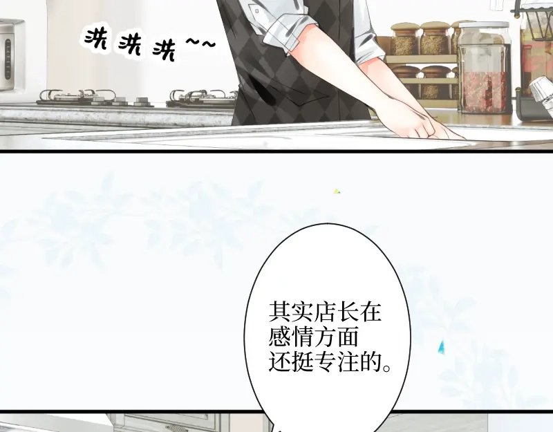 《游戏，未结束》68.爱是一种疾病 第37页