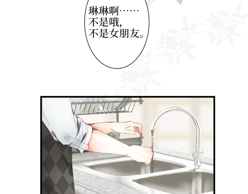 《游戏，未结束》68.爱是一种疾病 第43页