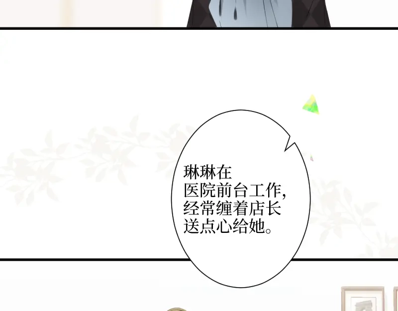 《游戏，未结束》68.爱是一种疾病 第47页