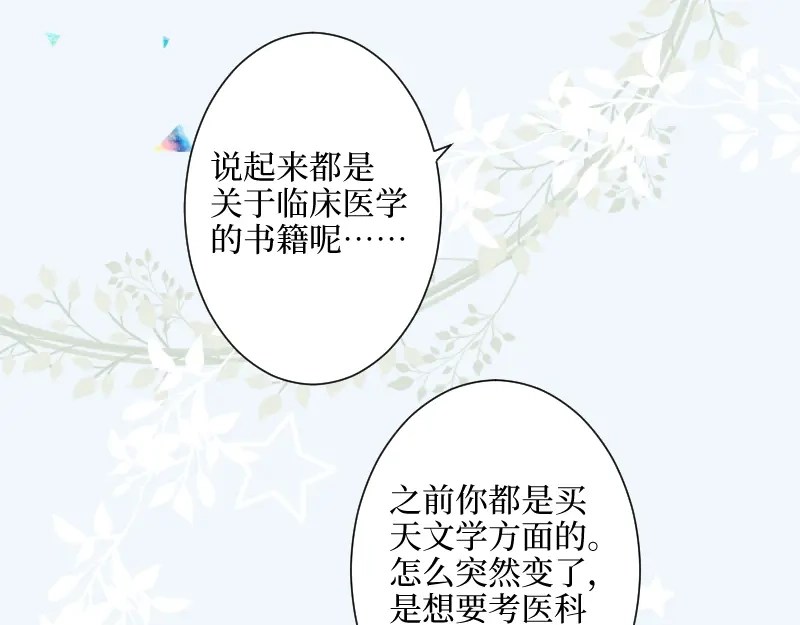 《游戏，未结束》68.爱是一种疾病 第10页