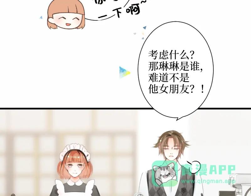 《游戏，未结束》68.爱是一种疾病 第41页