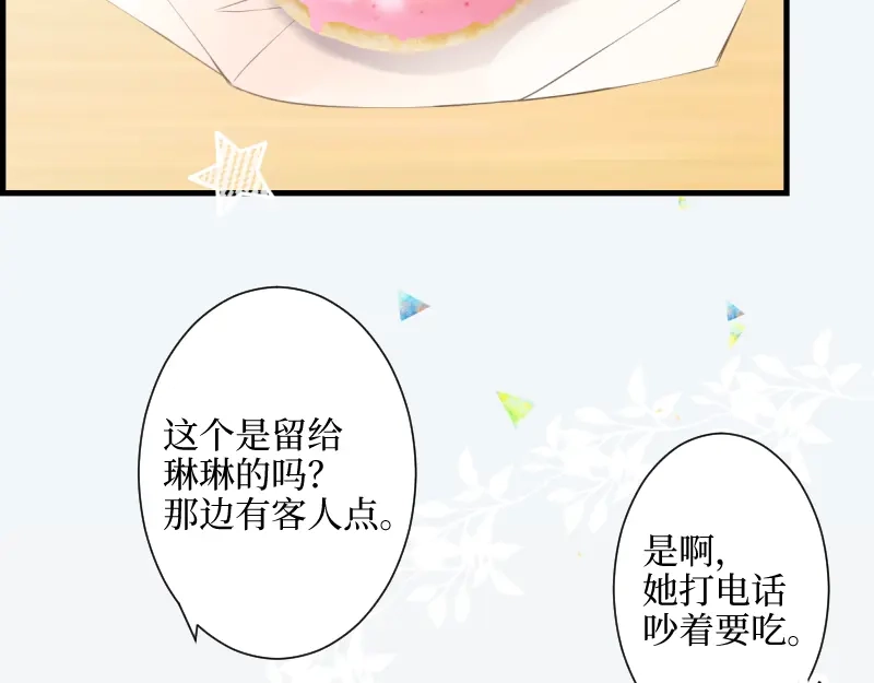 《游戏，未结束》68.爱是一种疾病 第28页
