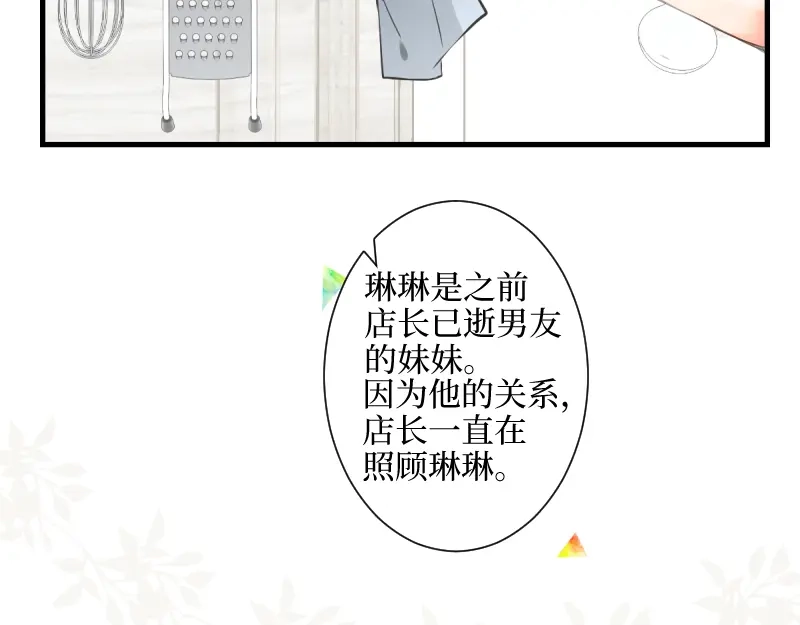 《游戏，未结束》68.爱是一种疾病 第45页
