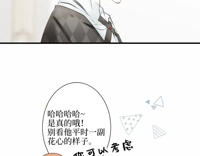 《游戏，未结束》68.爱是一种疾病 第40页