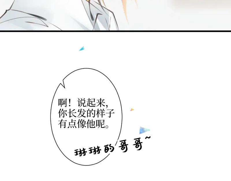 《游戏，未结束》68.爱是一种疾病 第50页