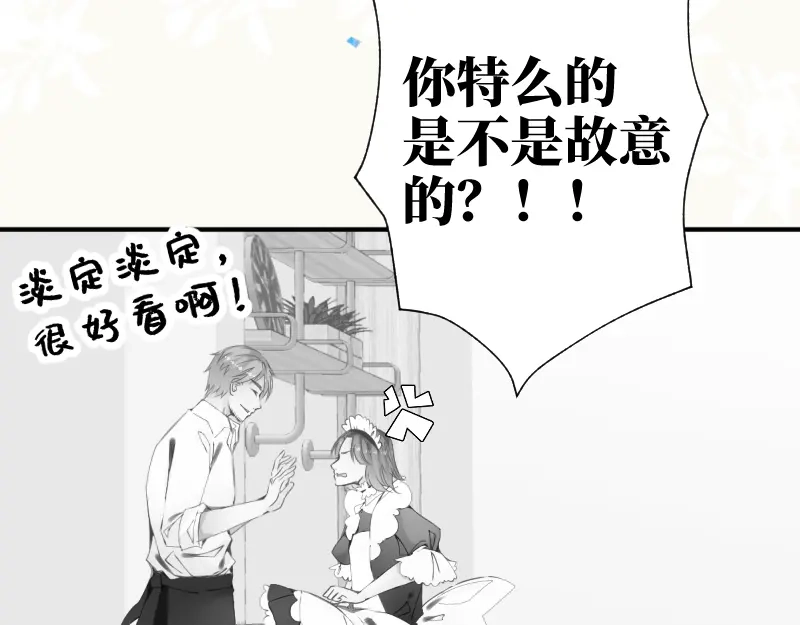 《游戏，未结束》69.使人软弱也使人坚强 第44页