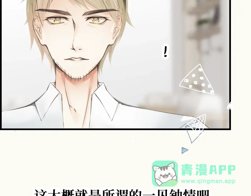 《游戏，未结束》69.使人软弱也使人坚强 第41页