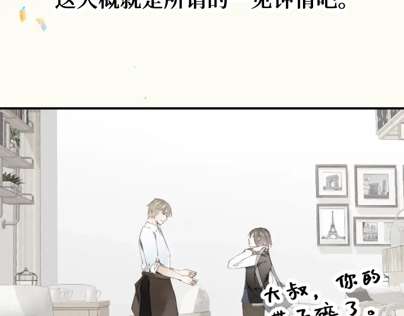 《游戏，未结束》69.使人软弱也使人坚强 第42页