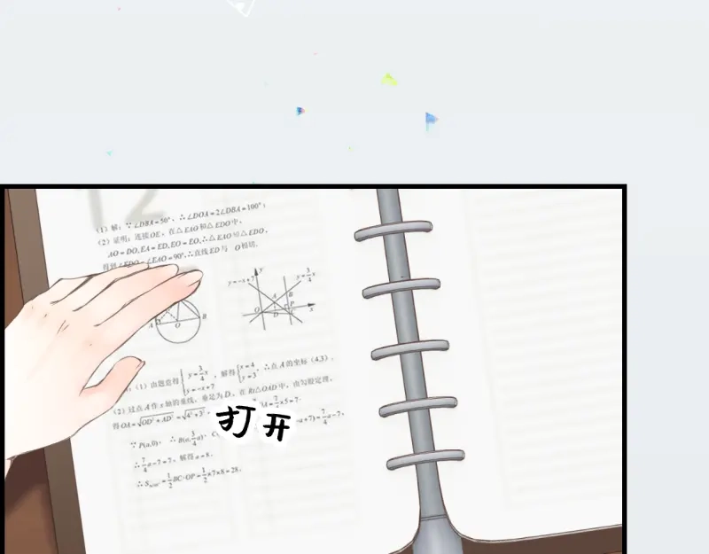 《游戏，未结束》7.obsessional 第10页