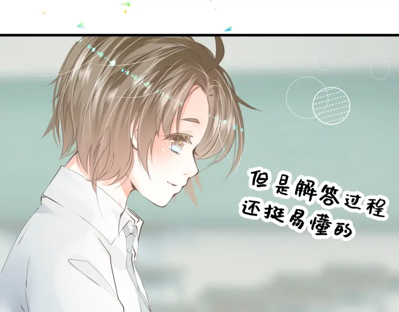 《游戏，未结束》7.obsessional 第5页