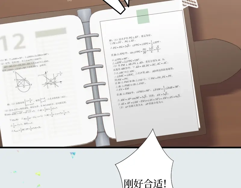 《游戏，未结束》7.obsessional 第12页
