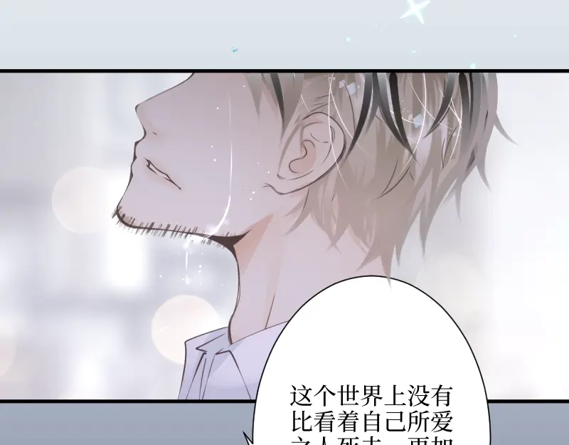 《游戏，未结束》70.可我却找不到治愈的方法 第24页