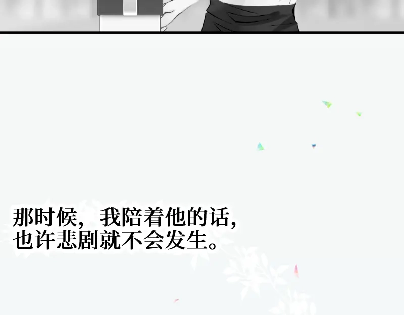 《游戏，未结束》70.可我却找不到治愈的方法 第8页