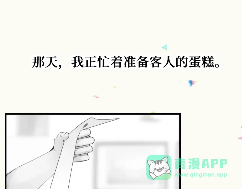 《游戏，未结束》70.可我却找不到治愈的方法 第1页