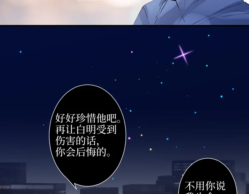 《游戏，未结束》70.可我却找不到治愈的方法 第38页
