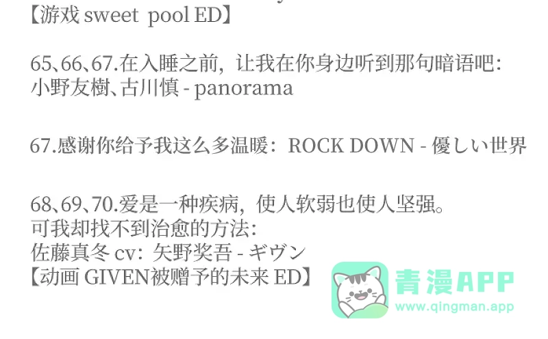 《游戏，未结束》70.可我却找不到治愈的方法 第51页