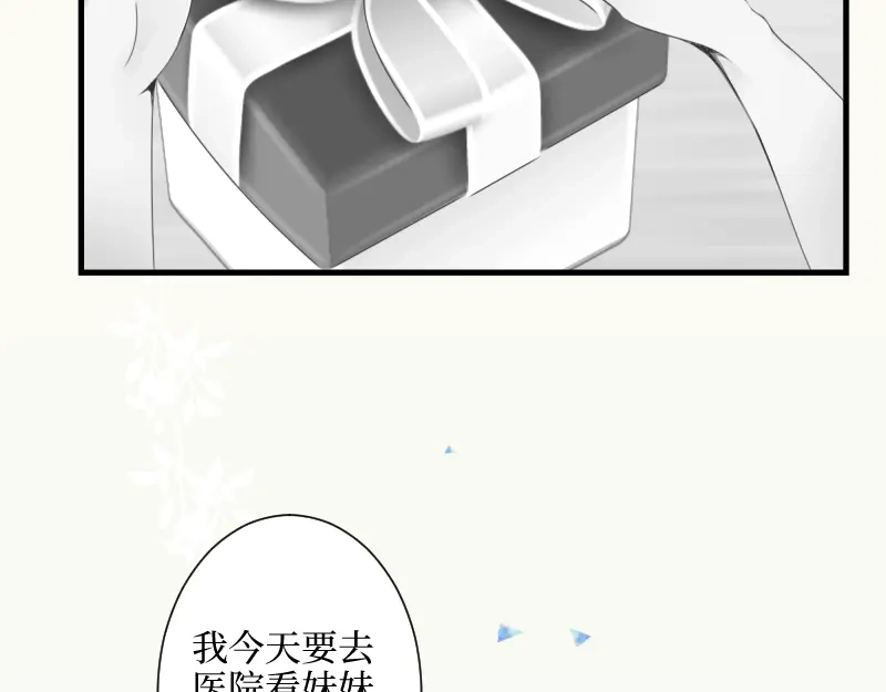《游戏，未结束》70.可我却找不到治愈的方法 第3页