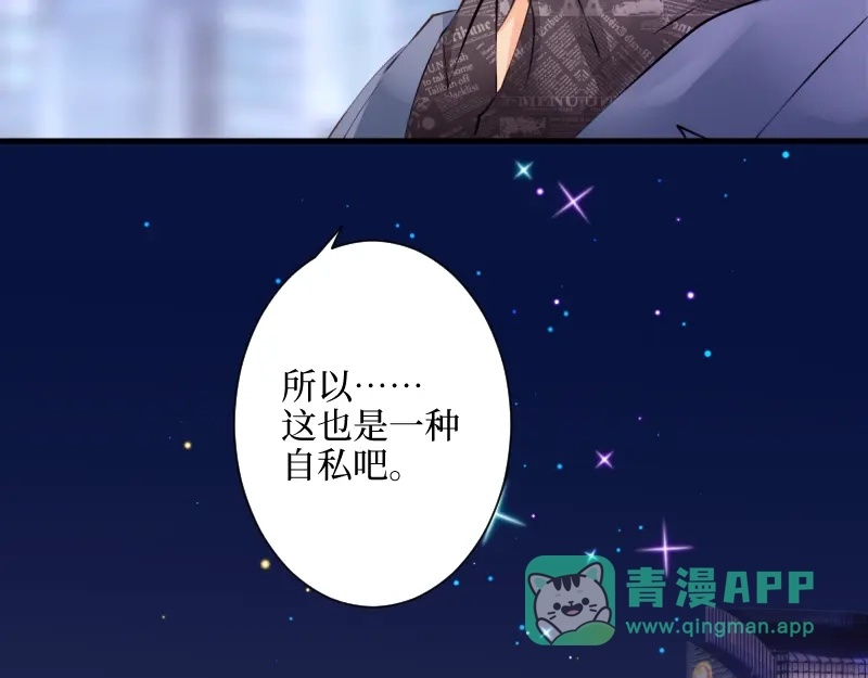 《游戏，未结束》70.可我却找不到治愈的方法 第31页