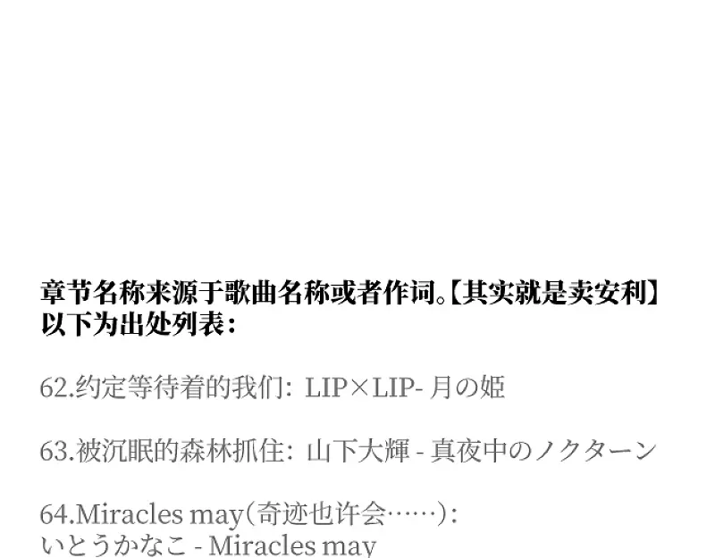 《游戏，未结束》70.可我却找不到治愈的方法 第50页
