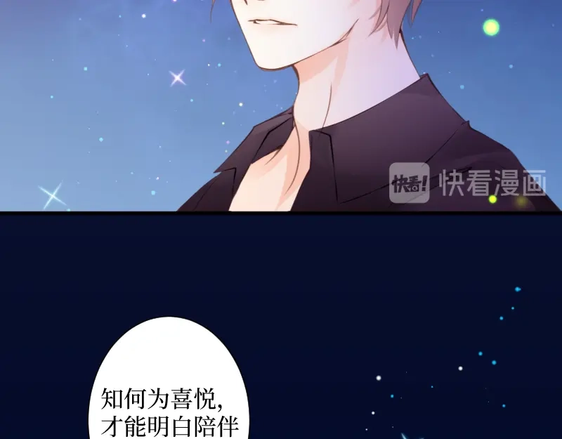 《游戏，未结束》71.时过百年光阴境迁的你和我 第59页