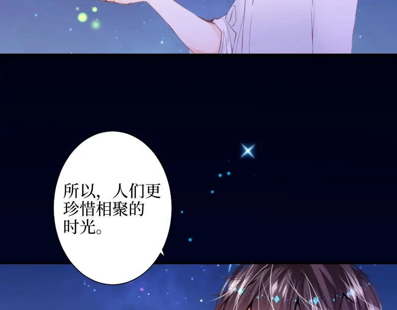 《游戏，未结束》71.时过百年光阴境迁的你和我 第49页
