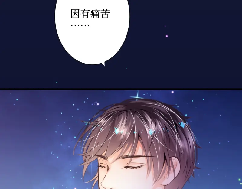 《游戏，未结束》71.时过百年光阴境迁的你和我 第58页
