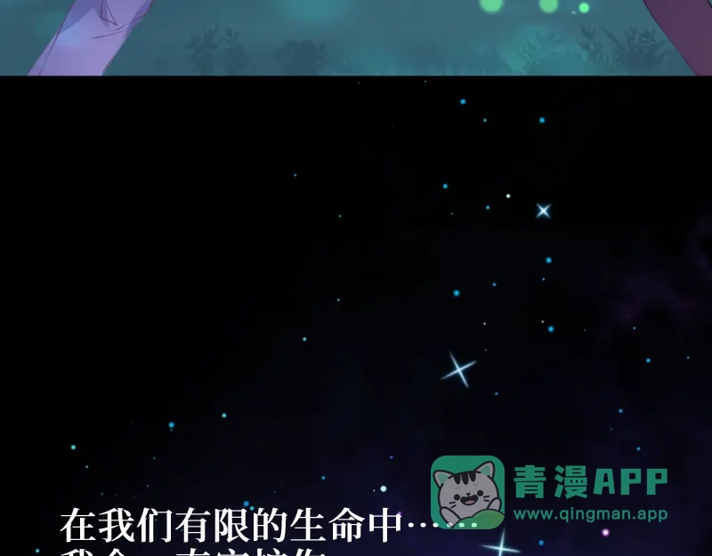 《游戏，未结束》71.时过百年光阴境迁的你和我 第66页