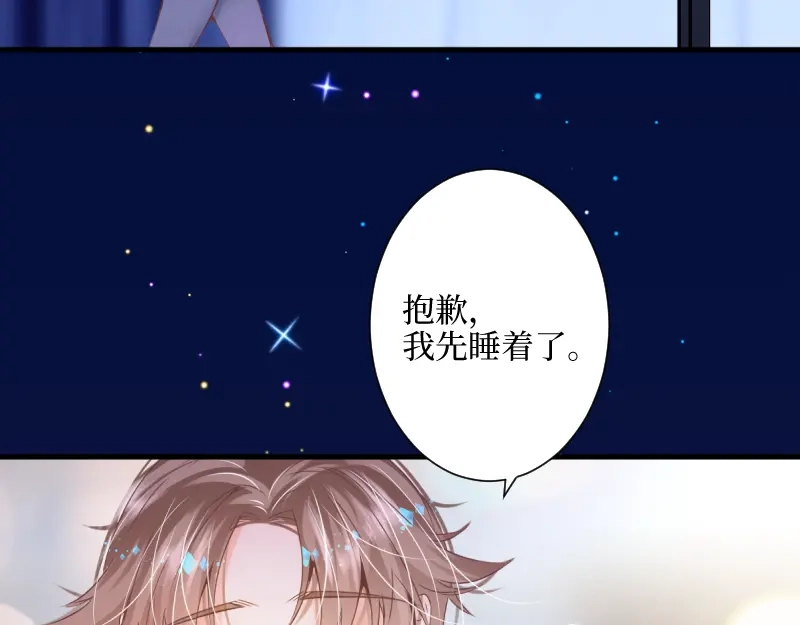 《游戏，未结束》71.时过百年光阴境迁的你和我 第13页