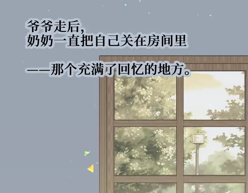 《游戏，未结束》71.时过百年光阴境迁的你和我 第27页
