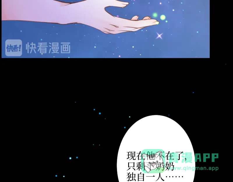 《游戏，未结束》71.时过百年光阴境迁的你和我 第41页