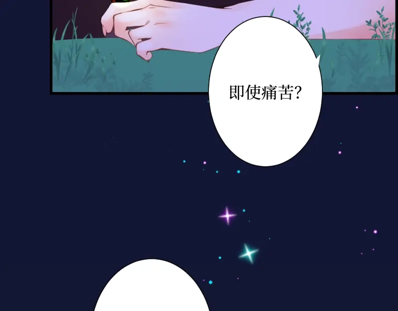 《游戏，未结束》71.时过百年光阴境迁的你和我 第57页