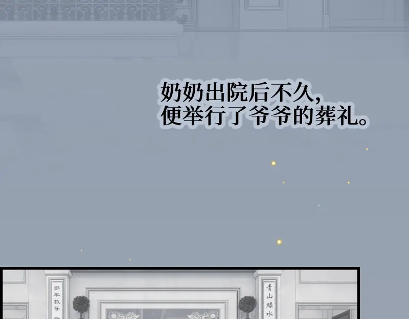 《游戏，未结束》71.时过百年光阴境迁的你和我 第24页
