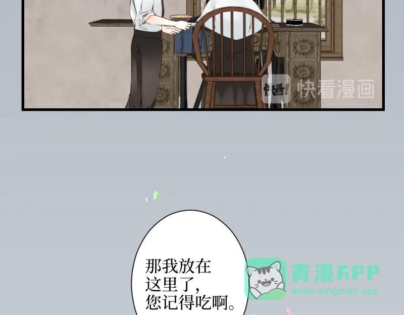 《游戏，未结束》71.时过百年光阴境迁的你和我 第31页
