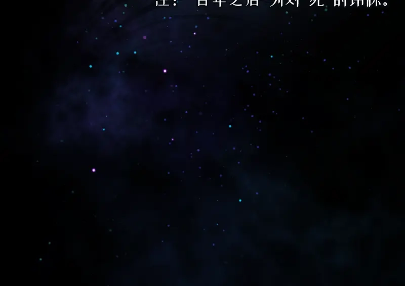 《游戏，未结束》71.时过百年光阴境迁的你和我 第69页