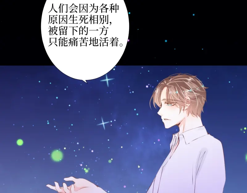 《游戏，未结束》71.时过百年光阴境迁的你和我 第48页