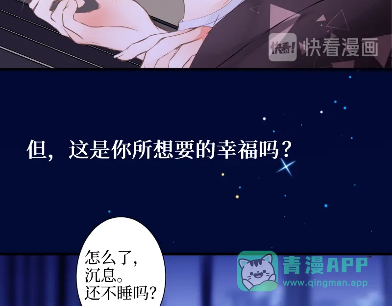 《游戏，未结束》71.时过百年光阴境迁的你和我 第11页